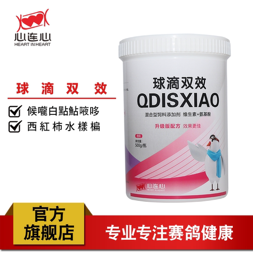 心连心球滴双效公棚鸽子鸽用