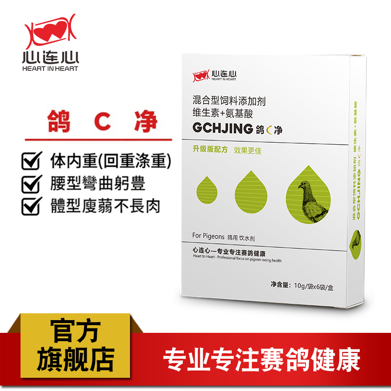 心连心鸽药鹦鹉药大全信鸽体重骤降变轻玄凤牡丹鸟专用鸽C净粉剂