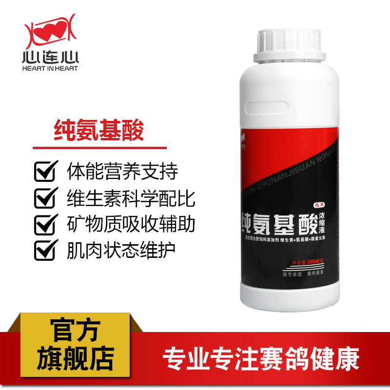 心连心鸽药大全鹦鹉药鸟用鸽子信鸽营养微量元素体质护养纯氨基酸