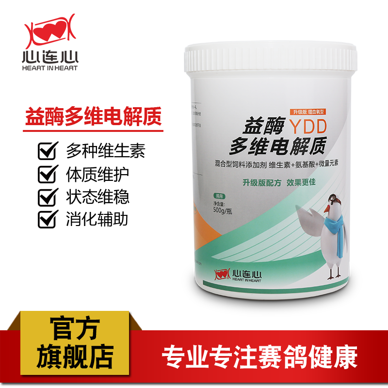 心连心鸽药鹦鹉电解质信鸽用品信鸽益酶多维电解质公棚大包装