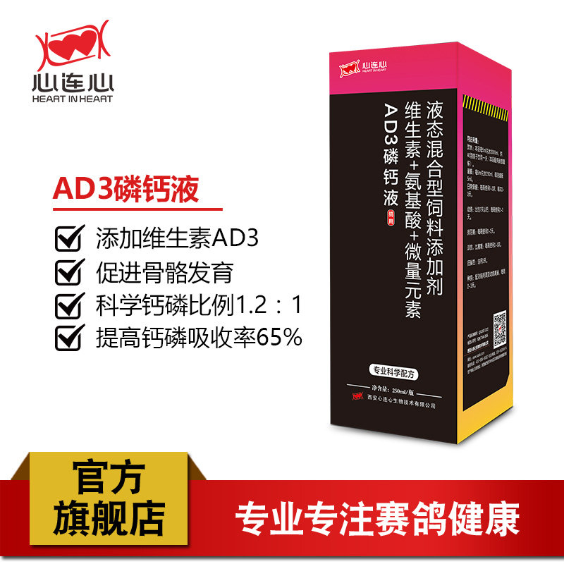 心连心鸽药大全赛鸽信鸽钙磷营养补充微量元素骨骼营养AD3磷钙液