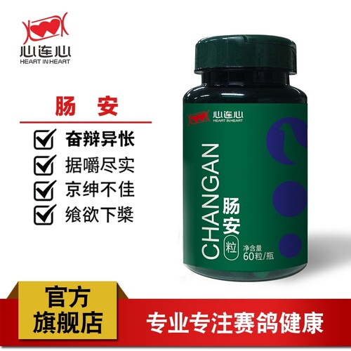 心连心肠安鸽子鹦鹉鸽用