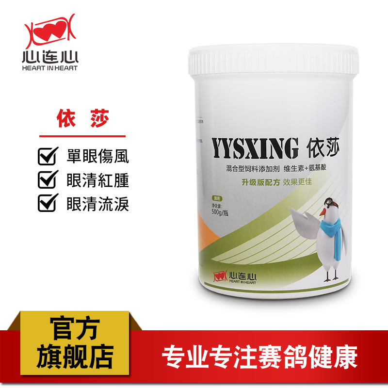 心连心鸽药大全信鸽鸽用依原单眼尚枫眼部护理眼睛流泪依莎公棚