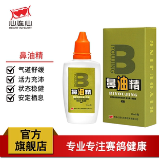心连心鸽药大全鹦鹉药鸽子鸟鹦鹉专用呼吸道健康鼻头不通鼻油精
