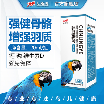 鹦鹉专用营养品保健液体