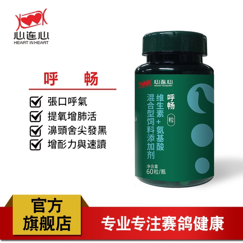 心连心胶囊组合套装鸽子鹦鹉