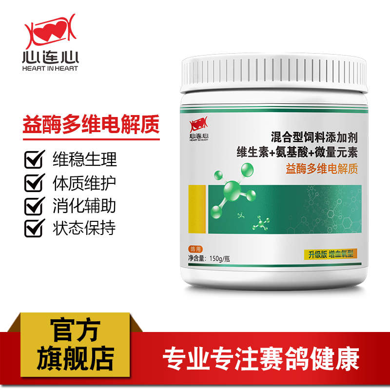 心连心鸽药鸟鸽子专用电解质补充体力维稳生理益酶多维电解质鹦鹉