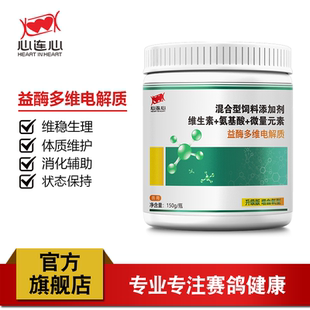 心连心鸽药鸟鸽子专用电解质补充体力维稳生理益酶多维电解质鹦鹉