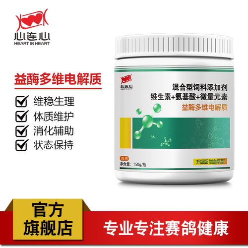 心连心鹦鹉药鸽子专用电解质
