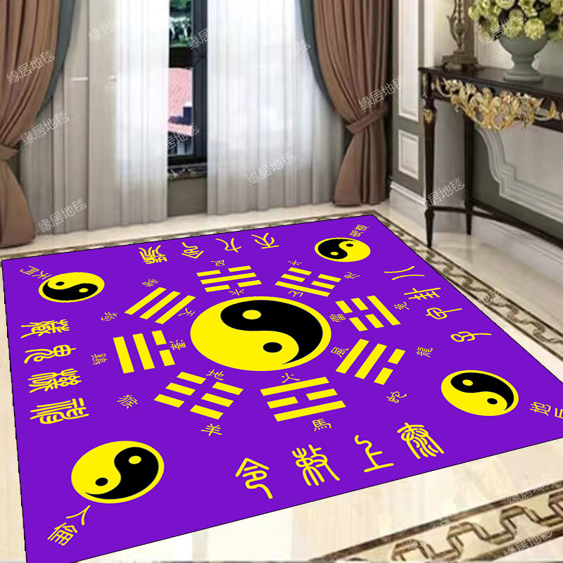 道士紫罡毯阴阳太极八卦地毯先天后天八卦拳地垫道家打坐毯家用
