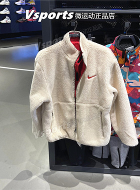 正品耐克外套男防风保暖运动双面穿羊羔绒夹克 FZ6194 FD4057-126