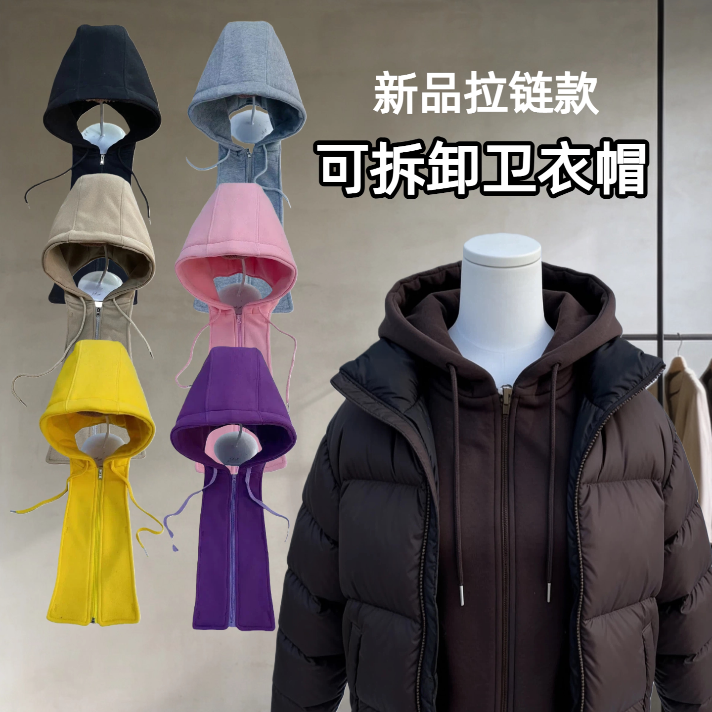 秋冬百搭可拆卸连帽假领棉质保暖