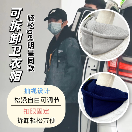 可拆卸卫衣帽假领时尚百搭保暖