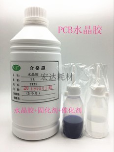 透明1升 金相冷镶嵌水晶胶 催化剂 固化剂 PCB线路板切片用水晶胶