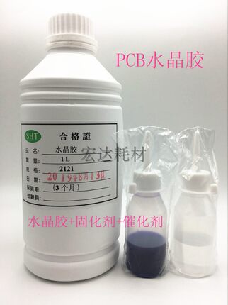 金相冷镶嵌水晶胶 透明1升+催化剂+固化剂 PCB线路板切片用水晶胶