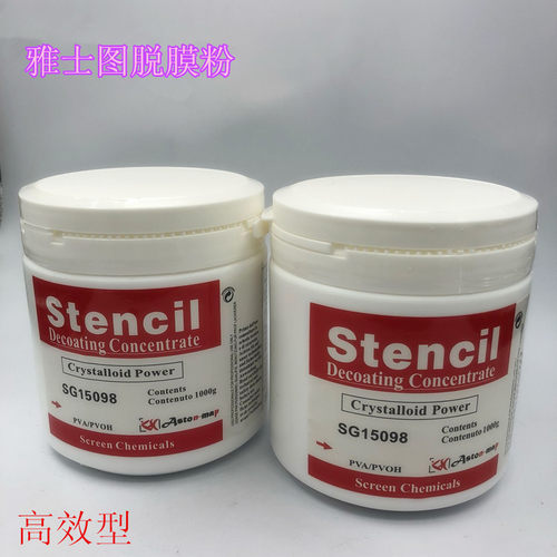 丝印脱膜粉 雅士图红标脱膜粉  去感光胶脱膜液  洗网版脱膜剂1KG