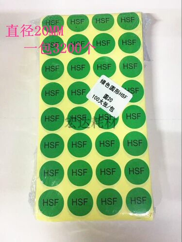 绿色标签纸圆形环保不干胶包邮