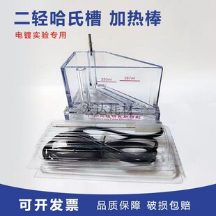 哈氏槽赫尔槽霍尔槽广州二轻哈氏槽100W原装加热棒电镀用一体成型