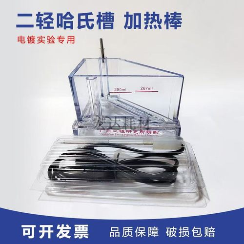 哈氏槽赫尔槽霍尔槽广州二轻哈氏槽100W原装加热棒电镀用一体成型