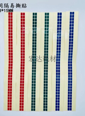保护膜透明易撕贴 绿色高粘标签8*15mm手撕贴不干胶揭膜专用手柄