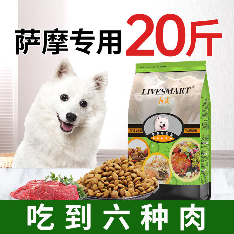 利美 萨摩耶专用狗粮10kg中大型犬雪橇犬大白狗成幼犬通用粮20斤