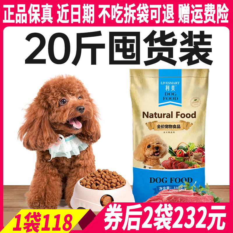 利美通用型狗粮20斤中大巨型犬哈士奇萨摩成犬幼犬便宜大袋装10kg