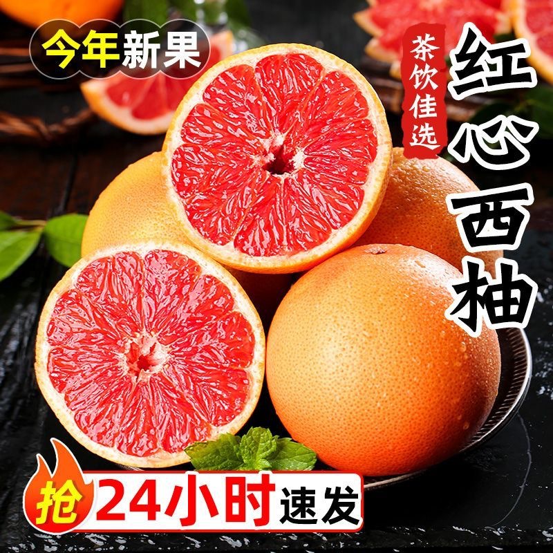 南非进口红心西柚新鲜水果蜜柚当季葡萄柚子孕妇红肉整箱包邮