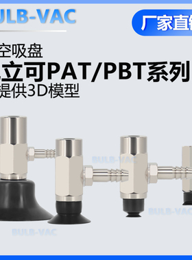 PAT/PBT系列侧通金具真空吸盘座固定型单层双层吸盘机械手配件