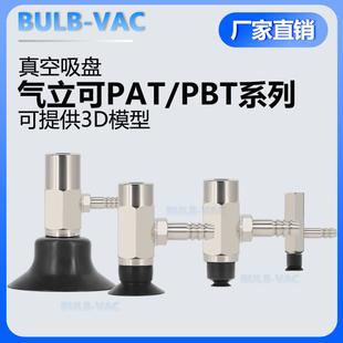 PAT/PBT系列侧通金具真空吸盘座固定型单层双层吸盘机械手配件