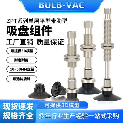 机械手真空吸盘ZPT系列单层平型