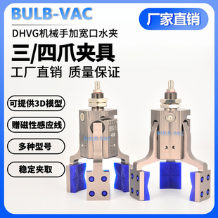 机械手DHVG夹具三、四爪夹子带检测防压模气动夹爪注塑机配件大全