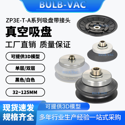 ZP3E-32UMS吸盘系列单双层硅橡胶