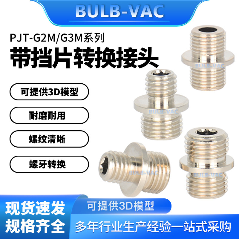 气动接头带挡片1分/2分/3分/4分铜镀镍PJT-G2M-G3M外牙转外牙接头