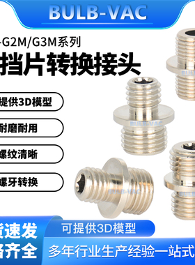 气动接头带挡片1分/2分/3分/4分铜镀镍PJT-G2M-G3M外牙转外牙接头