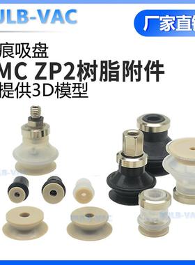 SMC系列ZP2-06KP/08KP/10KP/13KP/16KP/20KP/25KP/30KP无痕吸盘