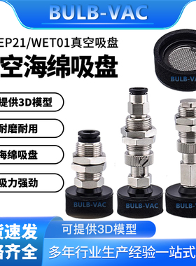 机械手J-WEP21-d10/J-WET01-d10真空吸盘精密型海绵型吸盘