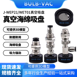机械手J-WEP21-d10/J-WET01-d10真空吸盘精密型海绵型吸盘