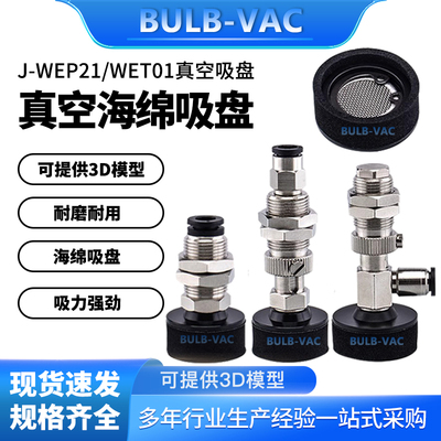 机械手J-WEP21-d10真空吸盘