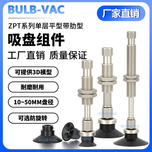 机械手真空吸盘ZPT系列单层平型