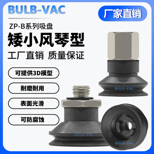 机械手真空吸盘ZP3-0406/08/16BS