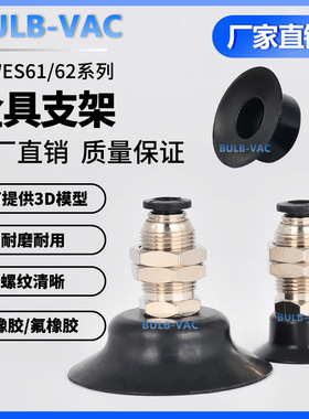 机械手真空吸盘J-WES61/62-D15/D20/D25/D30/D40金具支架配件