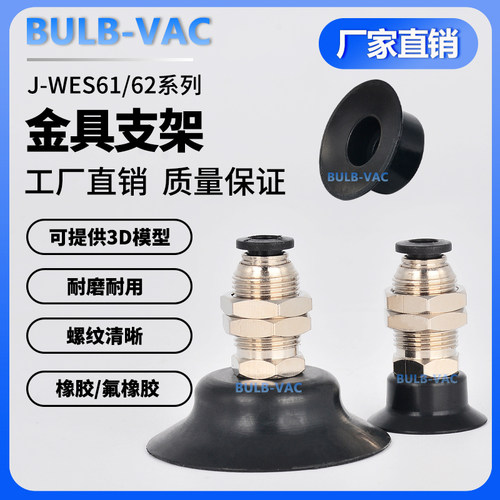 机械手真空吸盘J-WES61/62-D15