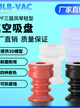 机械手SRPF6/8/12/20工业光伏行业配件专用三层风琴硅胶真空吸盘