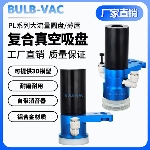 机械手圆盘/薄唇复合吸盘PL系列