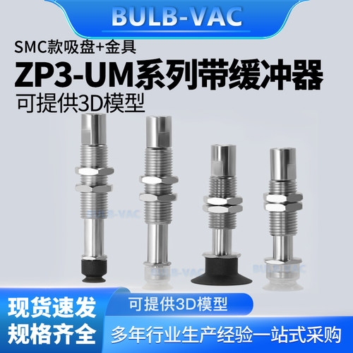 ZP3-T10UMSJ10-B5真空吸盘