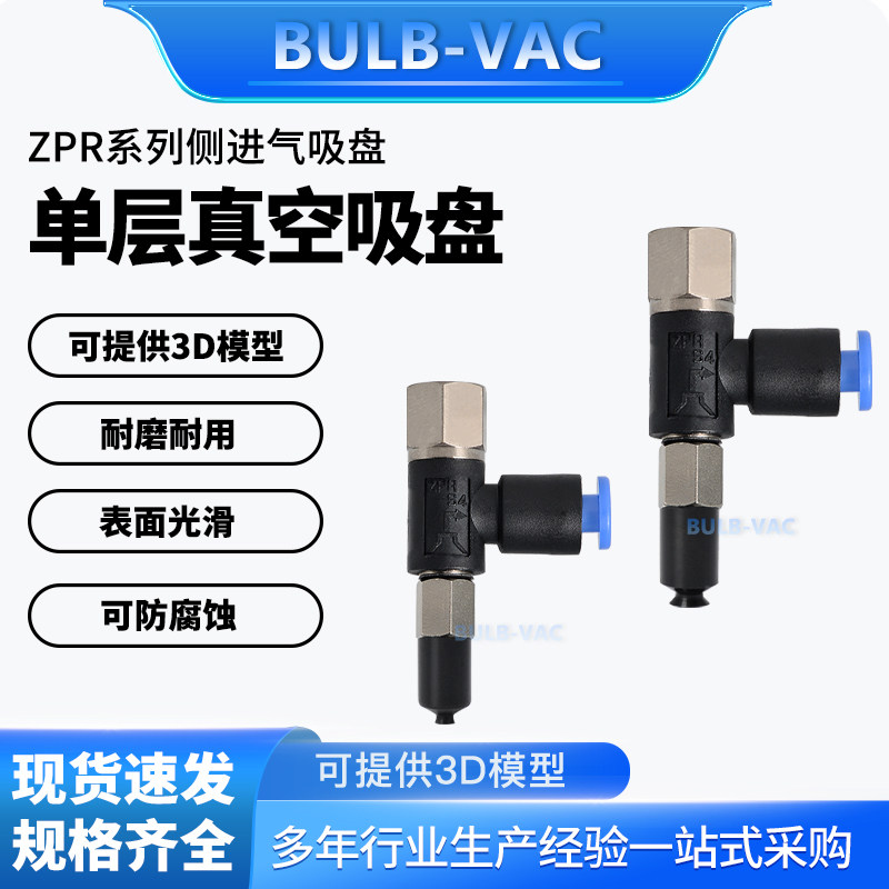 工业气动配件机械手真空吸盘ZPR-02 04 0608侧进气无缓冲金具支架