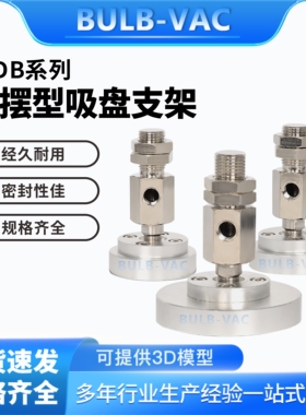 MDB-1/MDB-2/MDB-3/MDB-4重载摇摆型吸盘支架水平直真空口