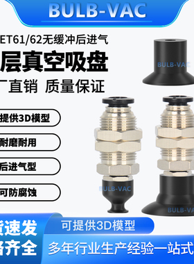 机械手真空吸盘J-WET61/62-d4无缓冲后进气快换接头单层吸盘组件