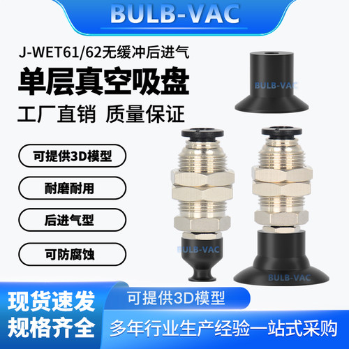 机械手真空吸盘J-WET61/62-d4