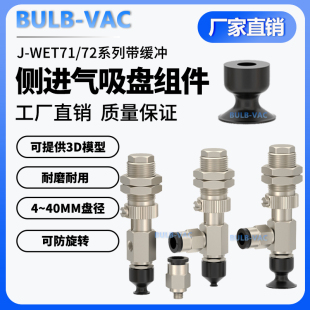 机械手真空吸盘J d8带缓冲侧进气真空口真空吸盘 WET71